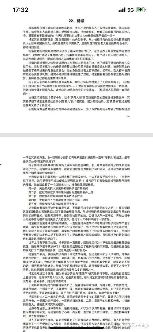娱乐圈八卦吃瓜聊天记录,明星私生活大曝光