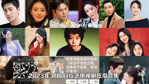 娱乐圈吃瓜合集系列,揭秘明星幕后那些事儿