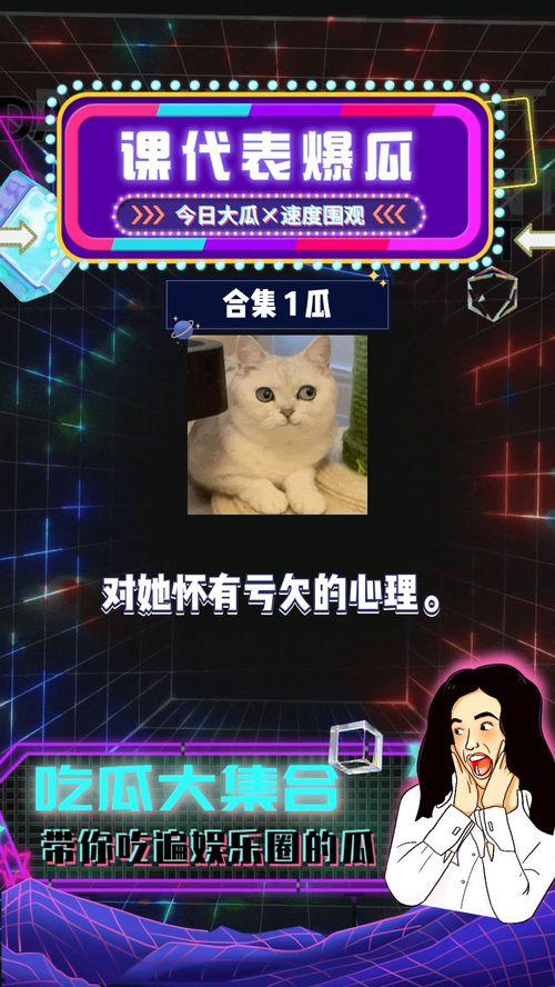 吃瓜娱乐八卦网红,揭秘娱乐圈幕后故事