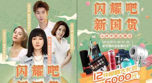 娱乐吃瓜酱讲国货,娱乐吃瓜酱带你领略国货魅力